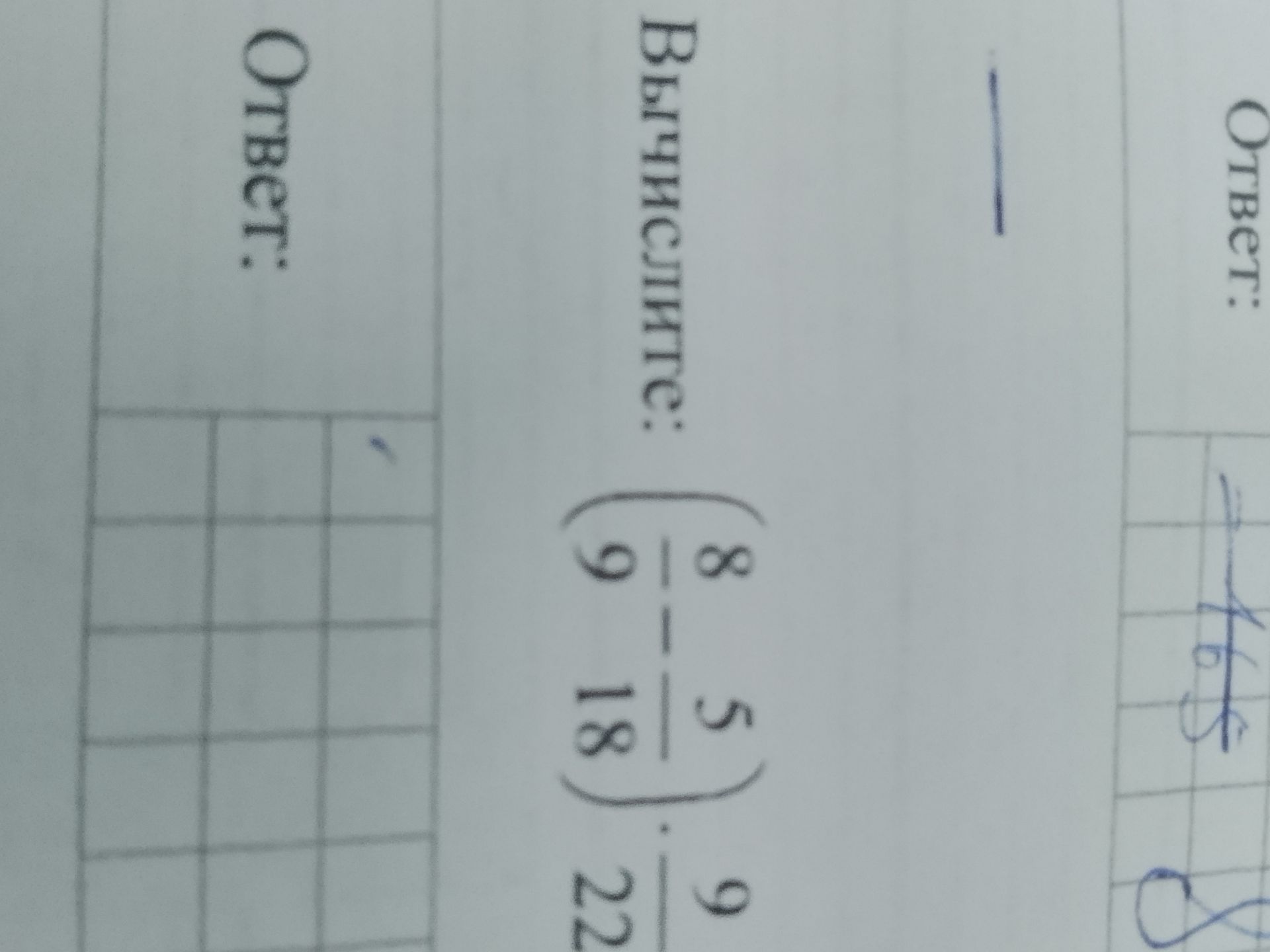 Фото задания: Вычислите: \(\left(\frac{8}{9}-\frac{5}{18}\right):\frac{9}{22}\).