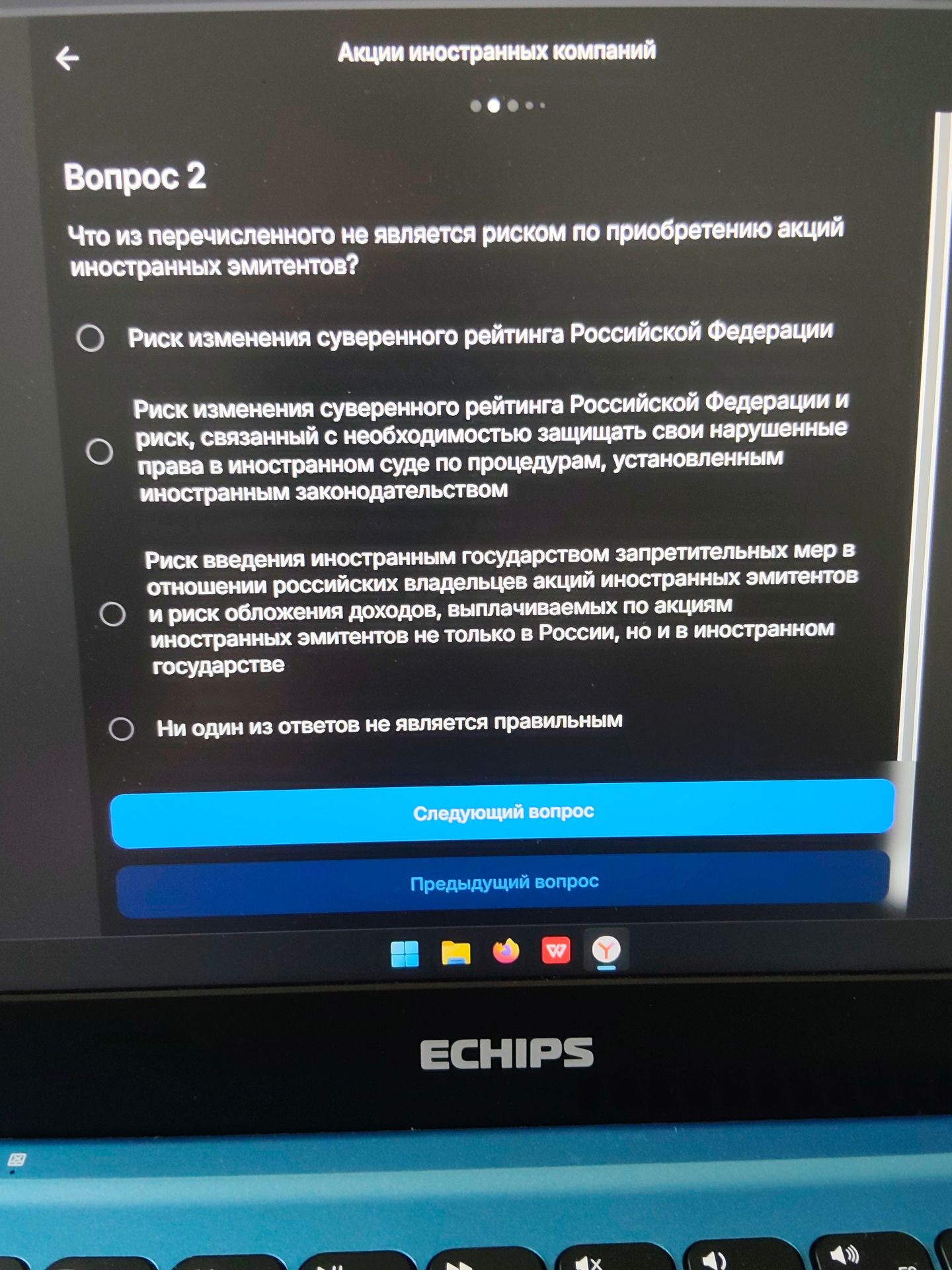 Фото задания: Что из перечисленного не является риском по приобретению акций иностранных эмитентов? Варианты: 1) Риск изменения суверенного…