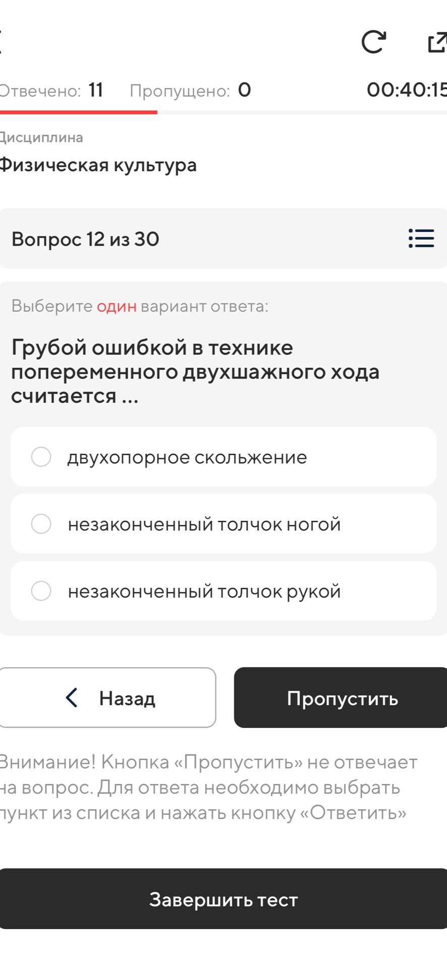 Фото задания: Грубой ошибкой в технике попеременного двухшажного хода считается: а) двухопорное скольжение; б) незаконченный толчок…