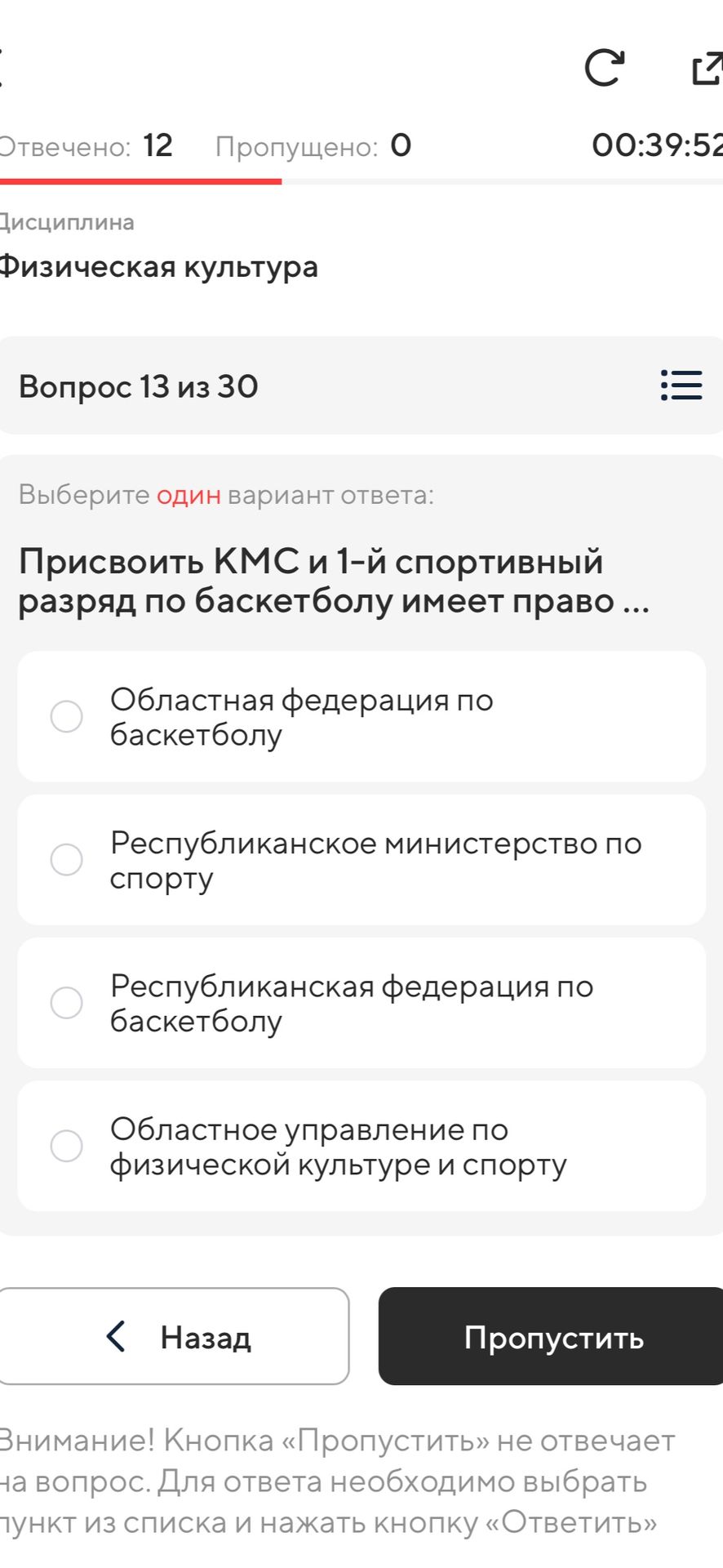Фото задания: Присвоить КМС и 1-й спортивный разряд по баскетболу имеет право: а) областная федерация по баскетболу; б) республиканское…