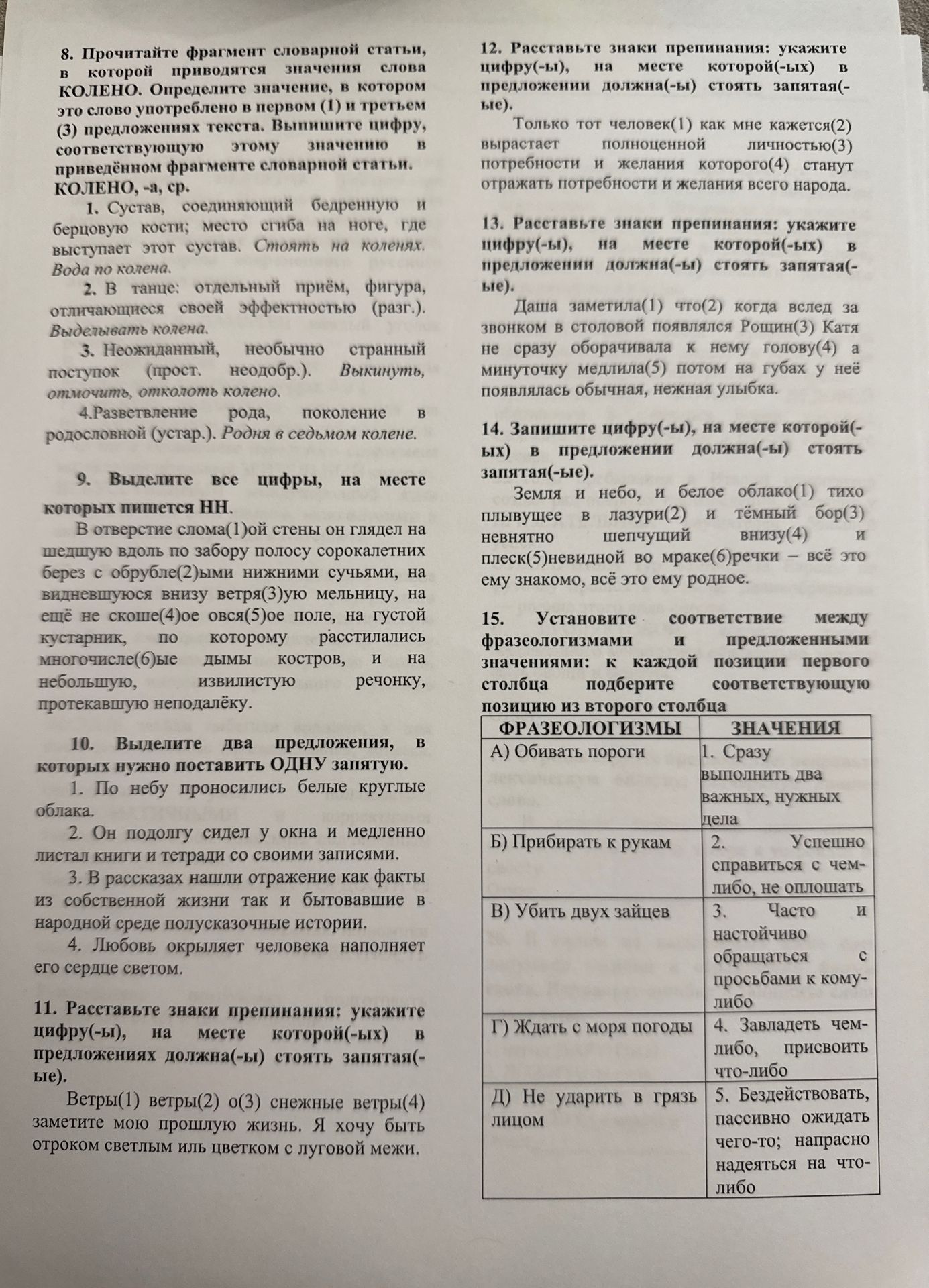 Фото задания: 8. Прочитайте фрагмент словарной статьи, в которой приводятся значения слова «колено». Определите значение, в котором это…