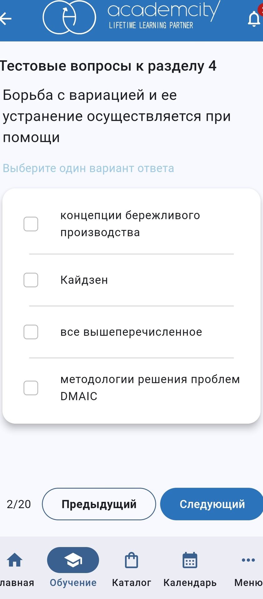 Фото задания: Борьба с вариацией и ее устранение осуществляется при помощи: концепции бережливого производства; Кайдзен; все…