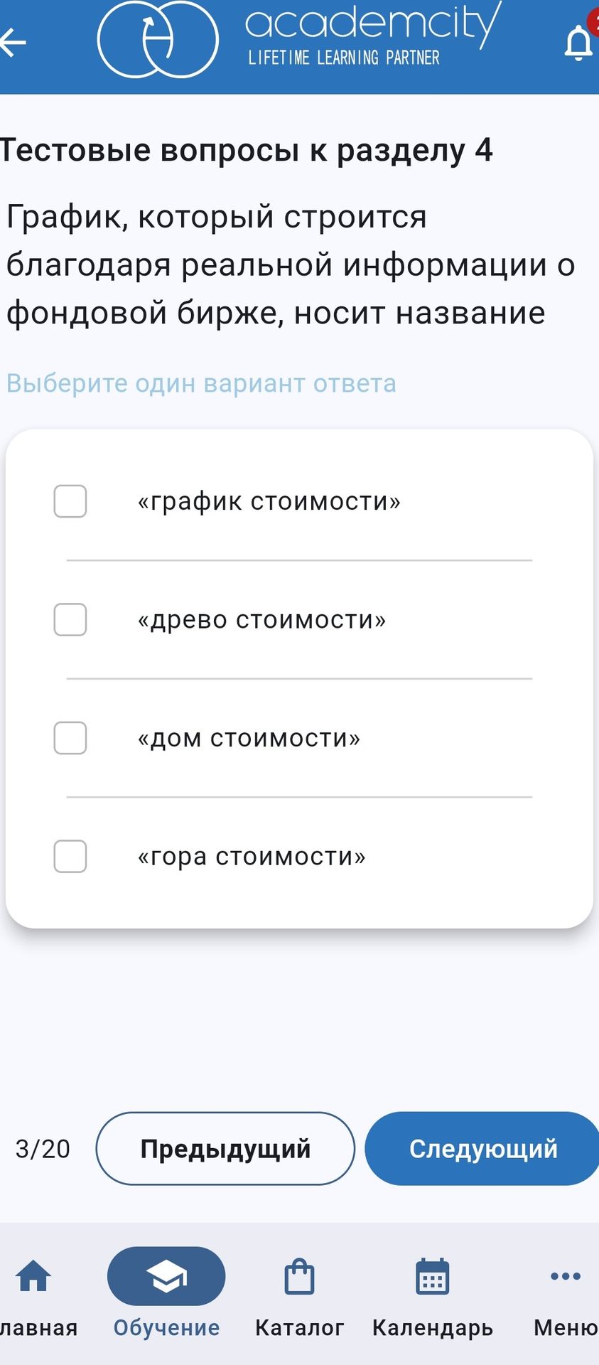 Фото задания: График, который строится благодаря реальной информации о фондовой бирже, носит название: «график стоимости»; «древо…