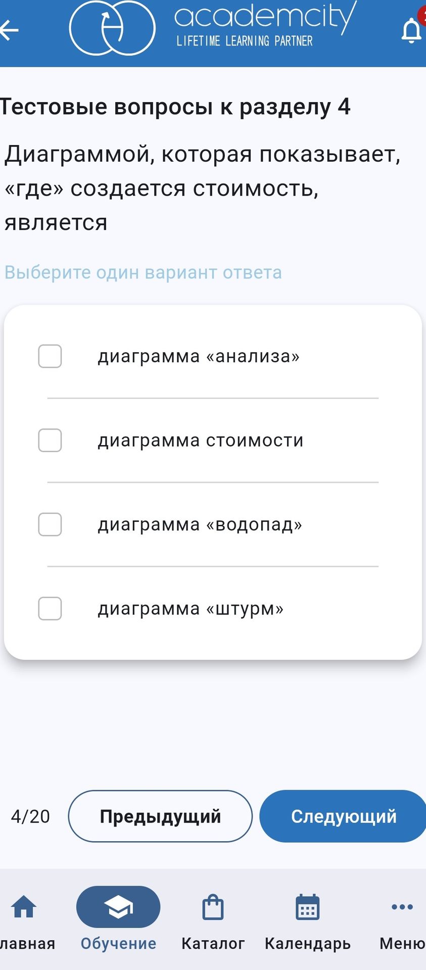 Фото задания: Диаграммой, которая показывает, «где» создается стоимость, является: диаграмма «анализа»; диаграмма стоимости; диаграмма…