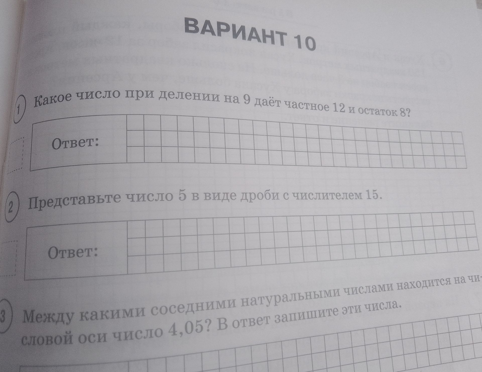 Фото задания: Представьте число 5 в виде дроби с числителем 15.