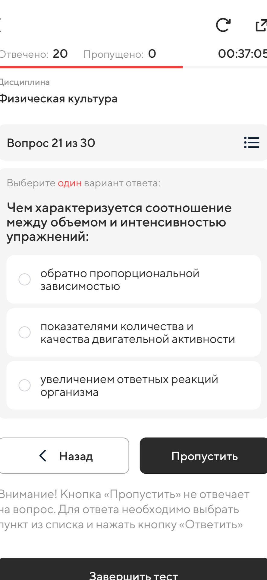 Фото задания: Чем характеризуется соотношение между объёмом и интенсивностью упражнений: 1) обратно пропорциональной зависимостью; 2)…