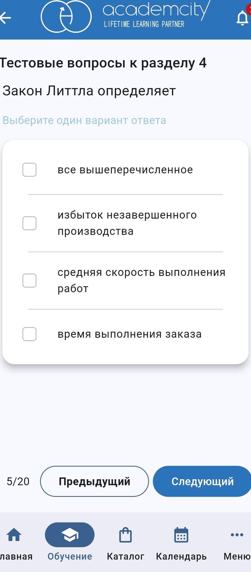 Фото задания: Закон Литтла определяет: все вышеперечисленное; избыток незавершенного производства; средняя скорость выполнения работ; время…