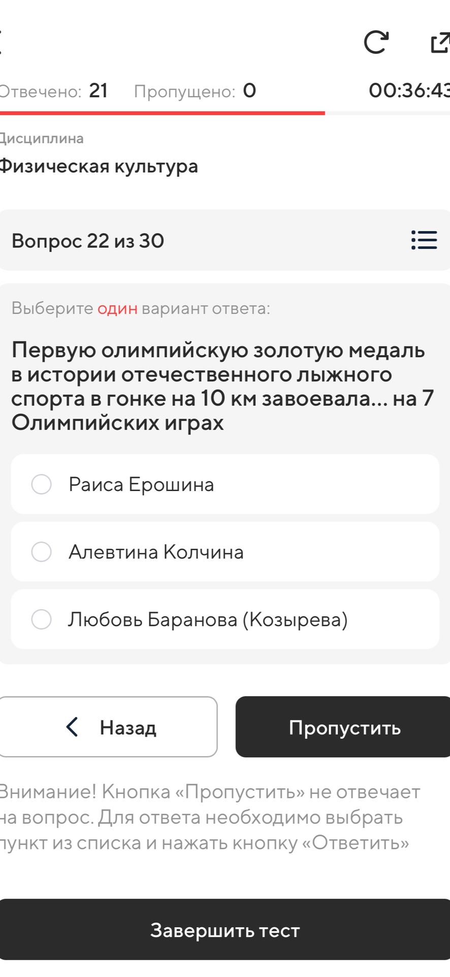 Фото задания: Первую олимпийскую золотую медаль в истории отечественного лыжного спорта в гонке на 10 км завоевала… на VII Олимпийских…