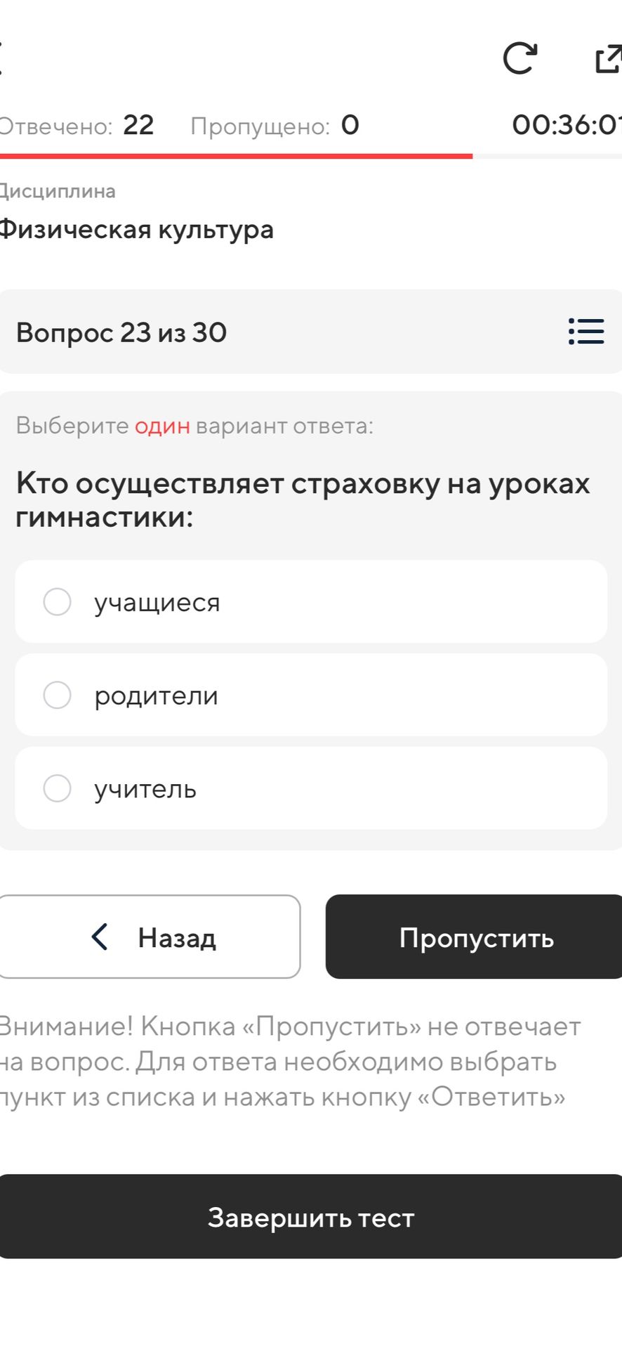 Фото задания: Кто осуществляет страховку на уроках гимнастики: учащиеся, родители или учитель?