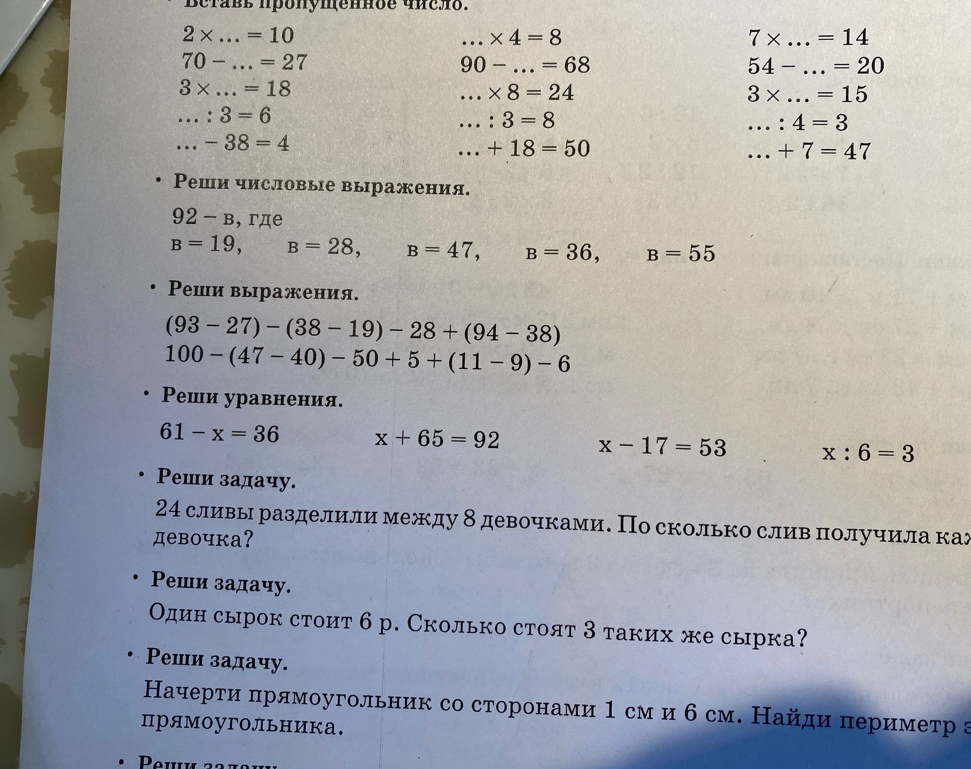 Фото задания: Реши числовые выражения: 92 − в, где в = 19, 28, 47, 36, 55.