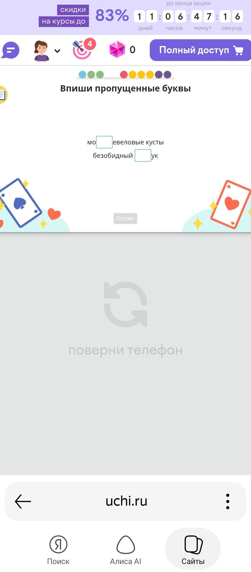 Фото задания: Впиши пропущенные буквы: мо□евеловые кусты; безобидный □ук.