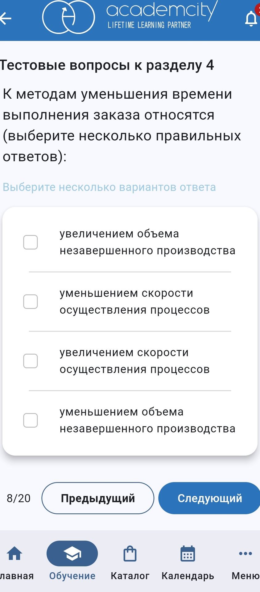 Фото задания: К методам уменьшения времени выполнения заказа относятся (выберите несколько правильных ответов): 1) увеличением объема…