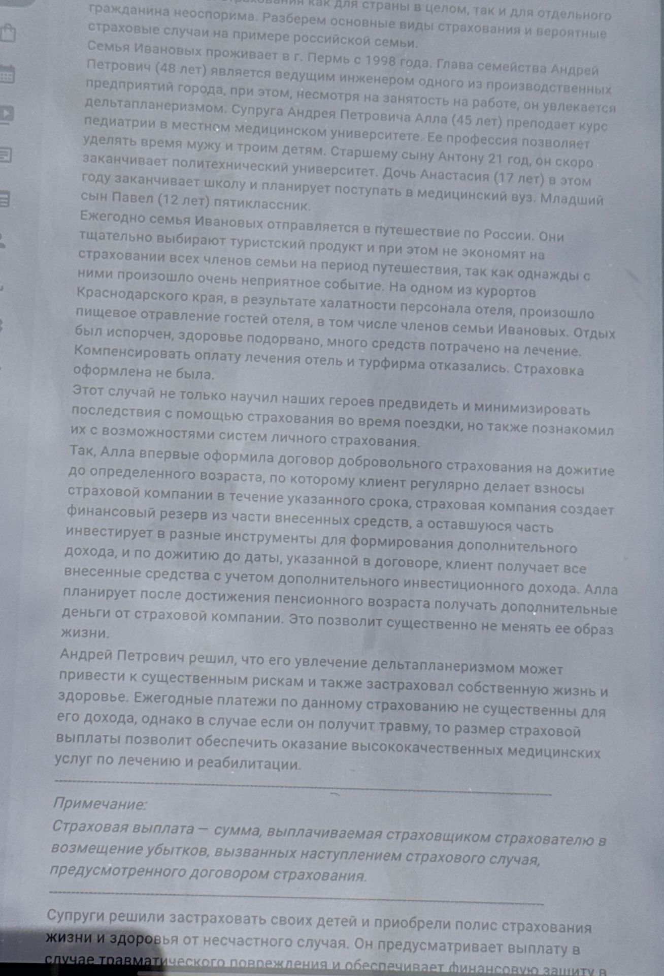 Фото задания: Супруги решили застраховать своих детей и приобрели полис страхования жизни и здоровья от несчастного случая. Он…