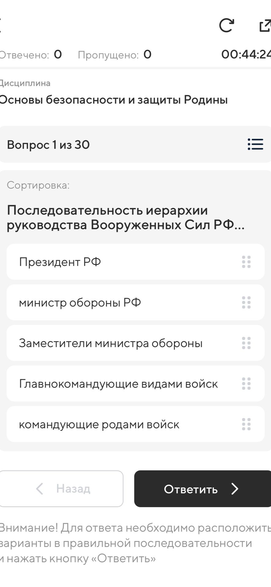 Фото задания: Последовательность иерархии руководства Вооружённых Сил РФ: Президент РФ; министр обороны РФ; заместители министра обороны;…