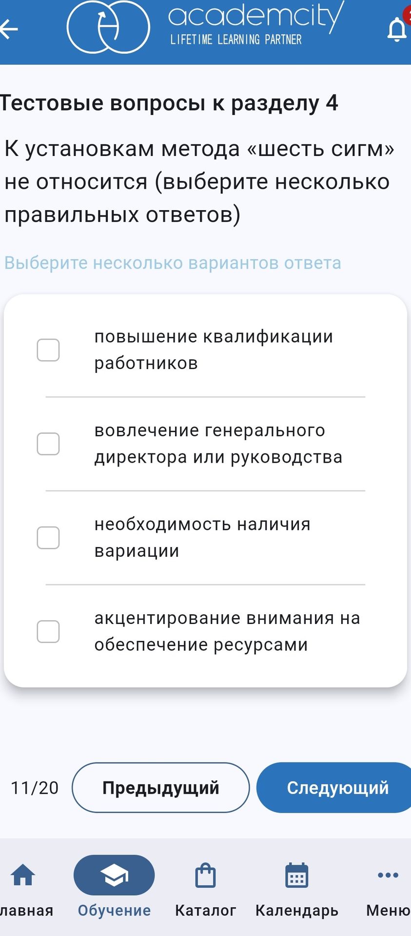 Фото задания: К установкам метода «шесть сигм» не относится (выберите несколько правильных ответов): повышение квалификации работников;…