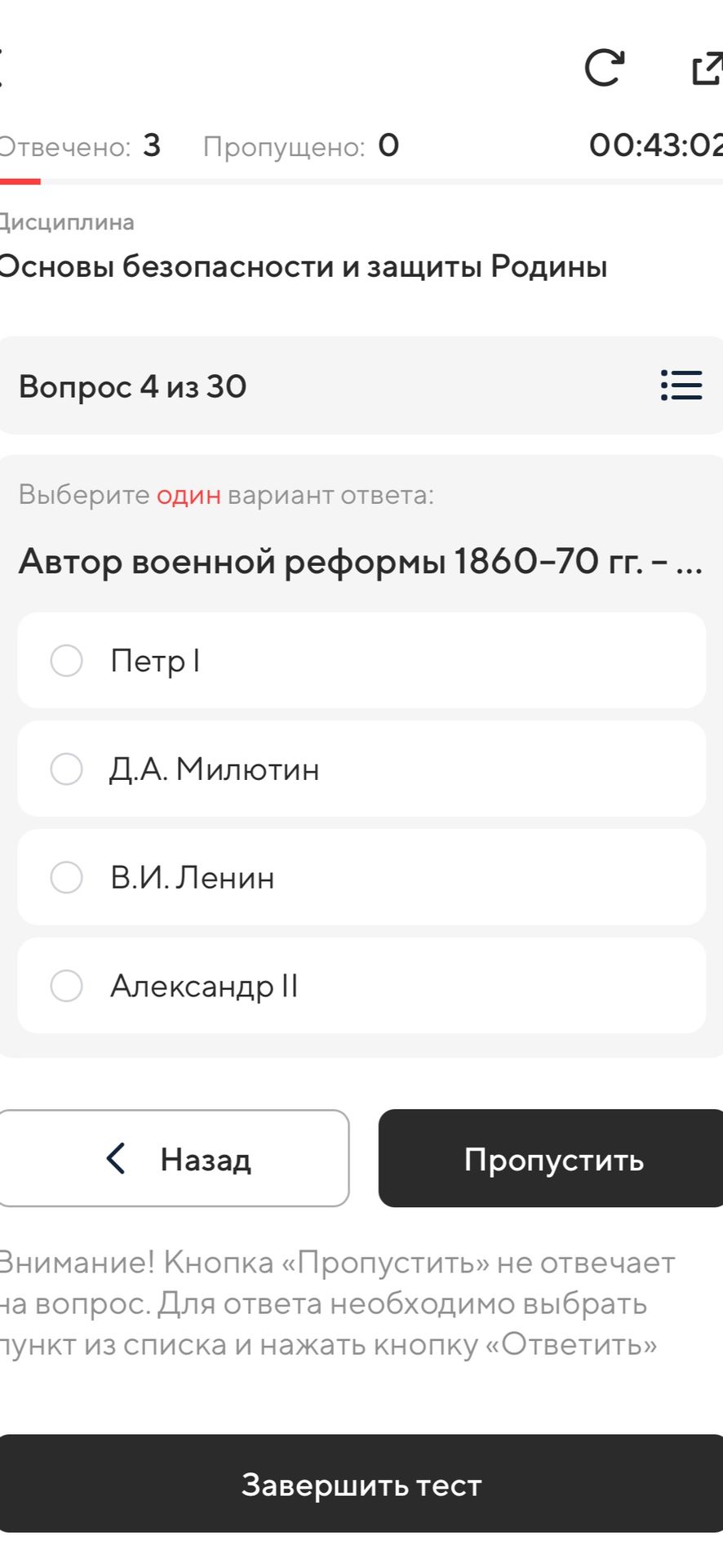 Фото задания: Автор военной реформы 1860–70 гг. — ... Варианты: Пётр I; Д. А. Милютин; В. И. Ленин; Александр II.
