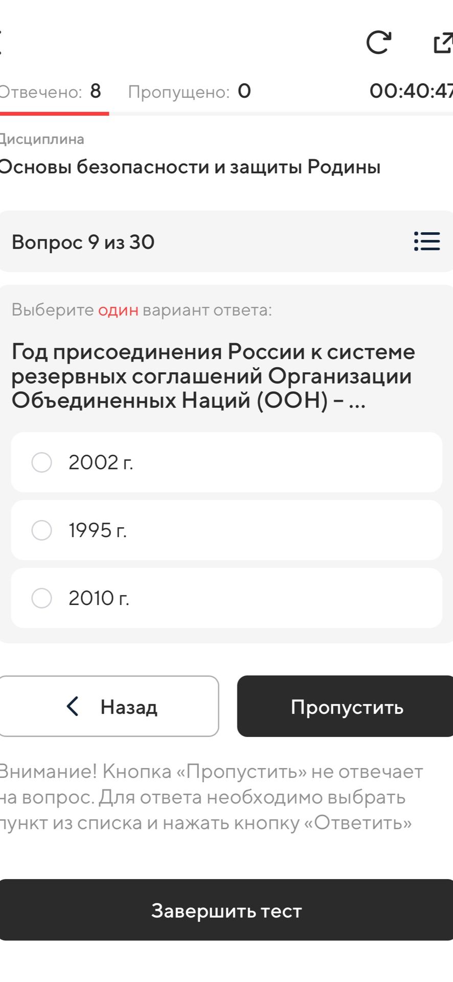 Фото задания: Год присоединения России к системе резервных соглашений Организации Объединённых Наций (ООН) — ... Варианты: 2002 г.; 1995…