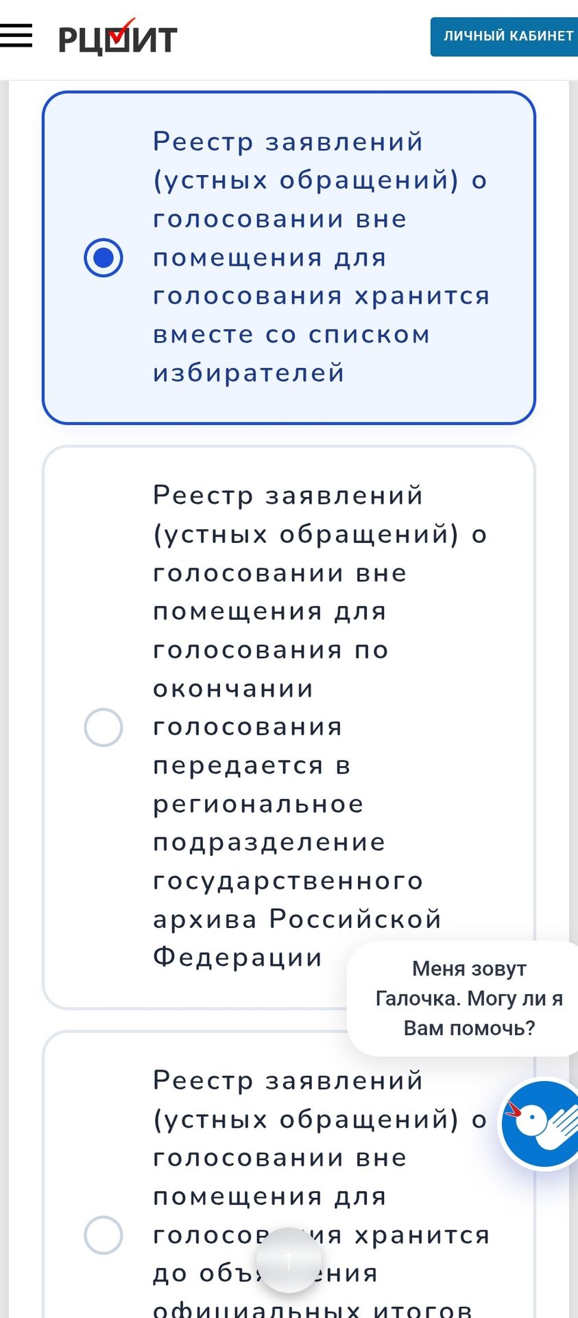 Фото задания: Какое утверждение о реестре заявлений (устных обращений) о голосовании вне помещения для голосования является правильным?