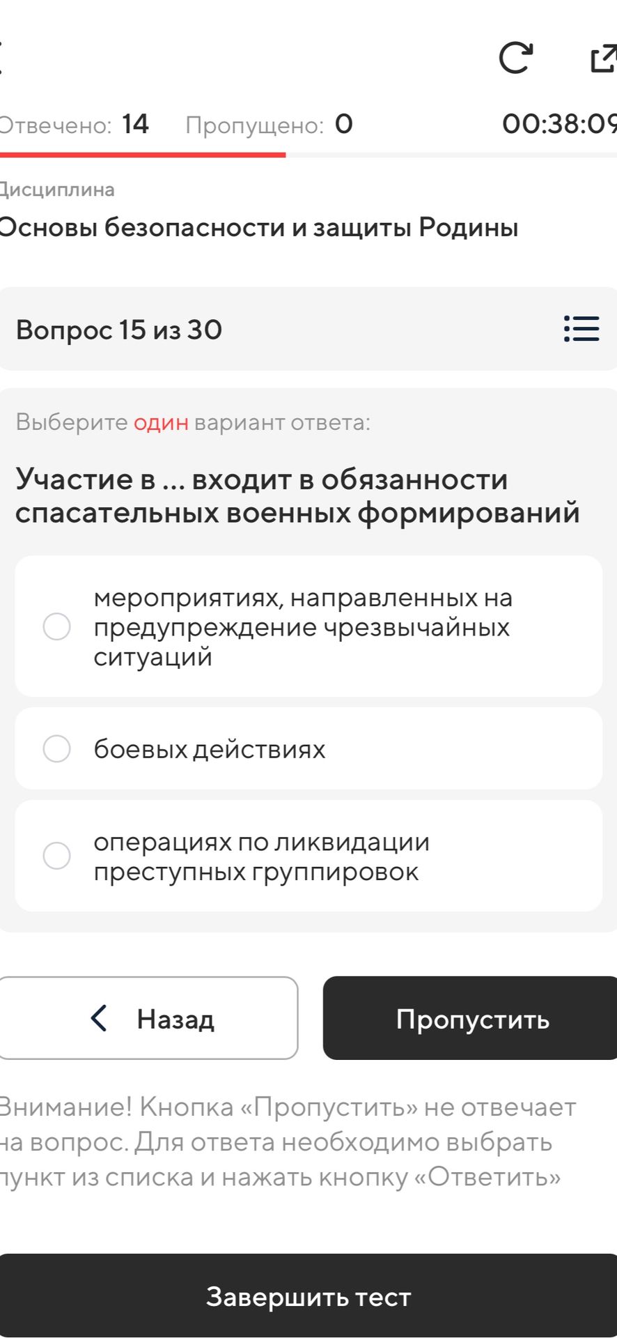 Фото задания: Участие в … входит в обязанности спасательных военных формирований: а) мероприятиях, направенных на предупреждение…