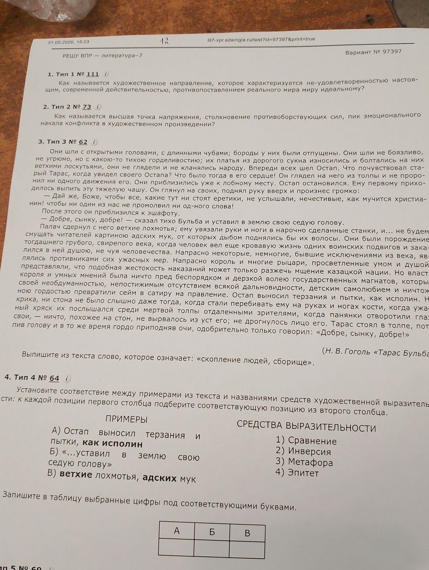 Фото задания: 1. Как называется художественное направление, которое характеризуется неудовлетворённостью настоящим, современной…