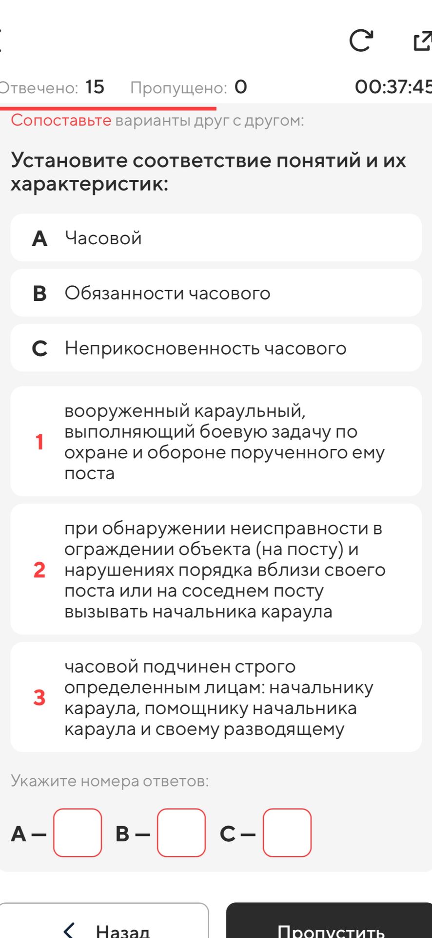 Фото задания: Установите соответствие понятий и их характеристик: А) Часовой; B) Обязанности часового; C) Неприкосновенность часового. 1)…