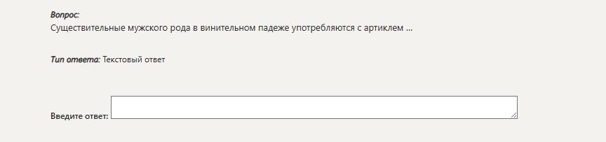 Фото задания: Существительные мужского рода в винительном падеже употребляются с артиклем ...