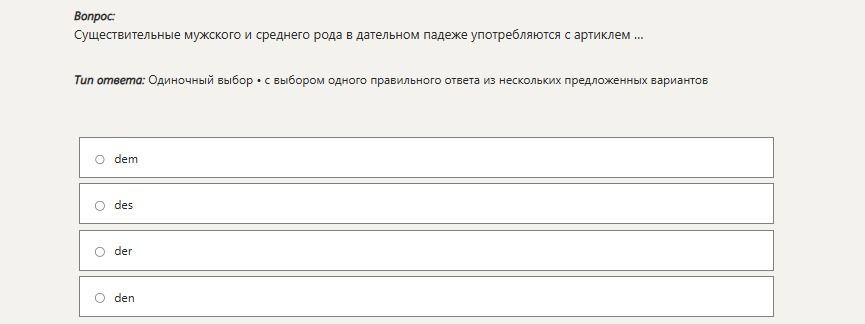 Фото задания: Существительные мужского и среднего рода в дательном падеже употребляются с артиклем ... Варианты: dem, des, der, den.