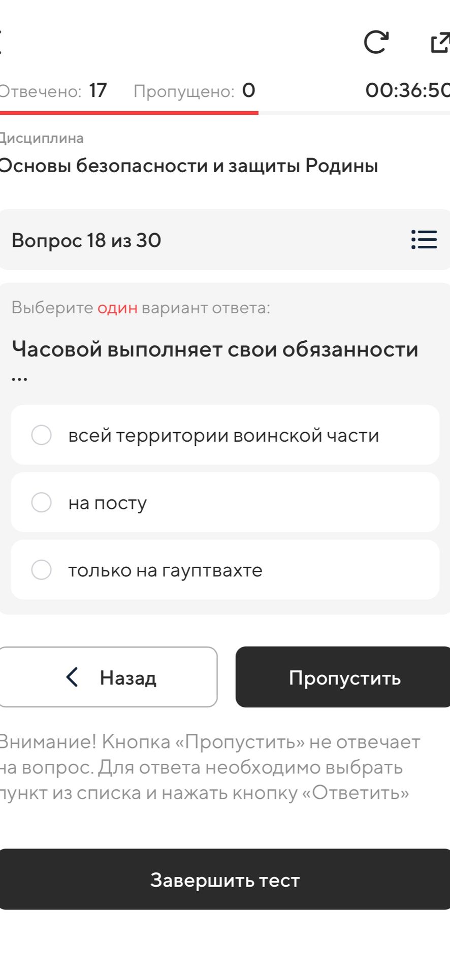 Фото задания: Часовой выполняет свои обязанности …: 1) всей территории воинской части; 2) на посту; 3) только на гауптвахте.
