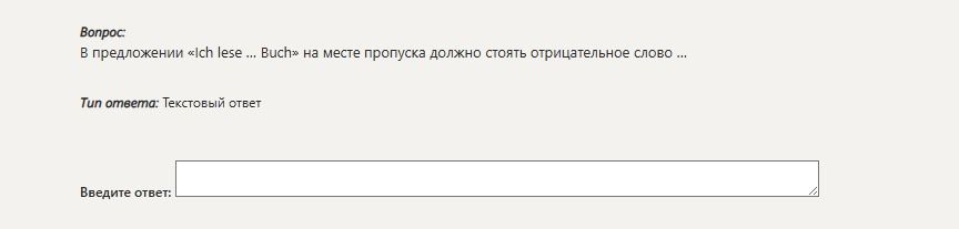 Фото задания: В предложении «Ich lese ... Buch» на месте пропуска должно стоять отрицательное слово ...