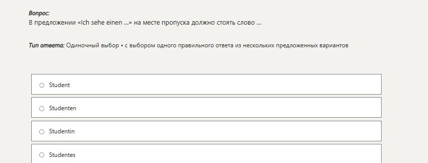 Фото задания: В предложении «Ich sehe einen ...» на месте пропуска должно стоять слово ... Варианты: Student; Studenten; Studentin;…