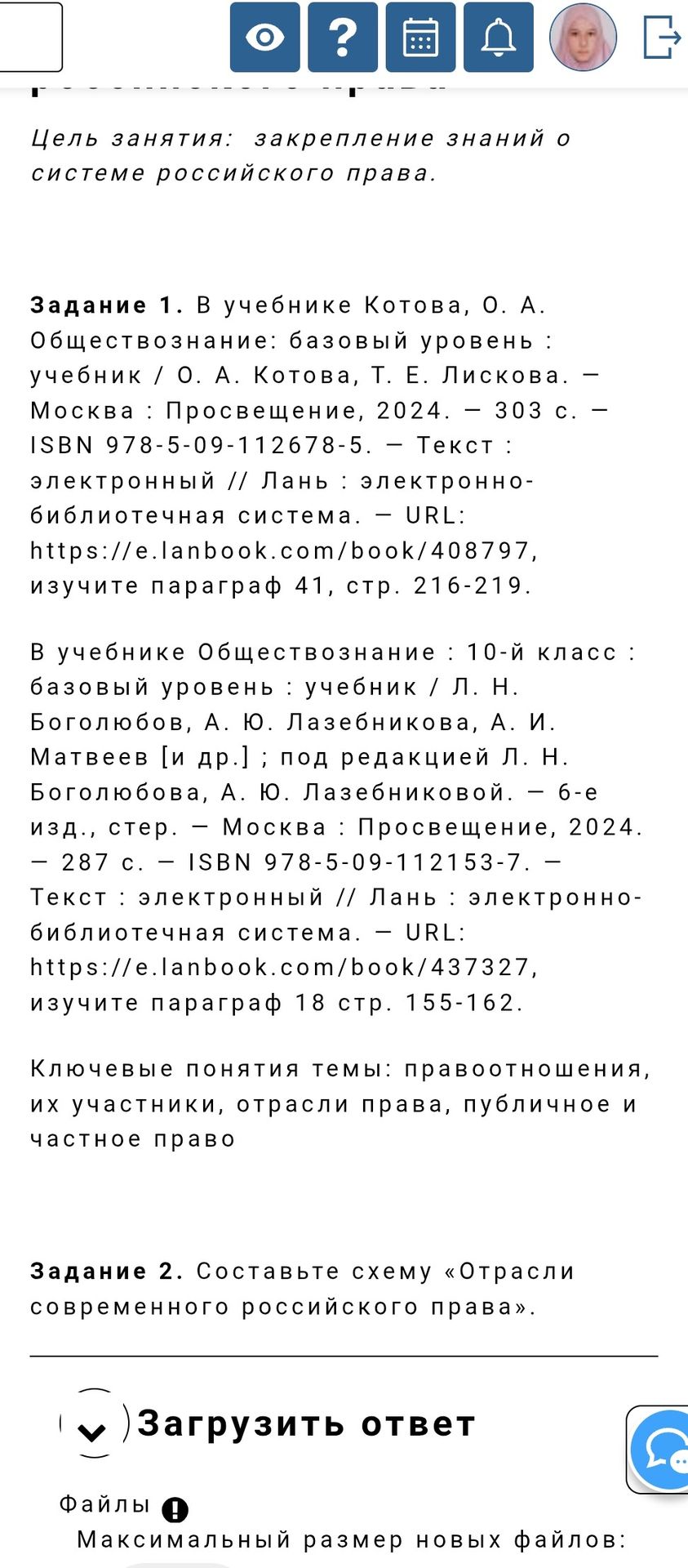 Фото задания: Задание 1. В учебнике Котова, О. А. «Обществознание: базовый уровень»: изучите параграф 41, стр. 216–219. В учебнике…