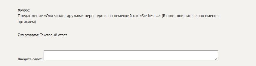 Фото задания: Предложение «Она читает друзьям» переводится на немецкий как «Sie liest ...» (в ответ впишите слово вместе с артиклем)