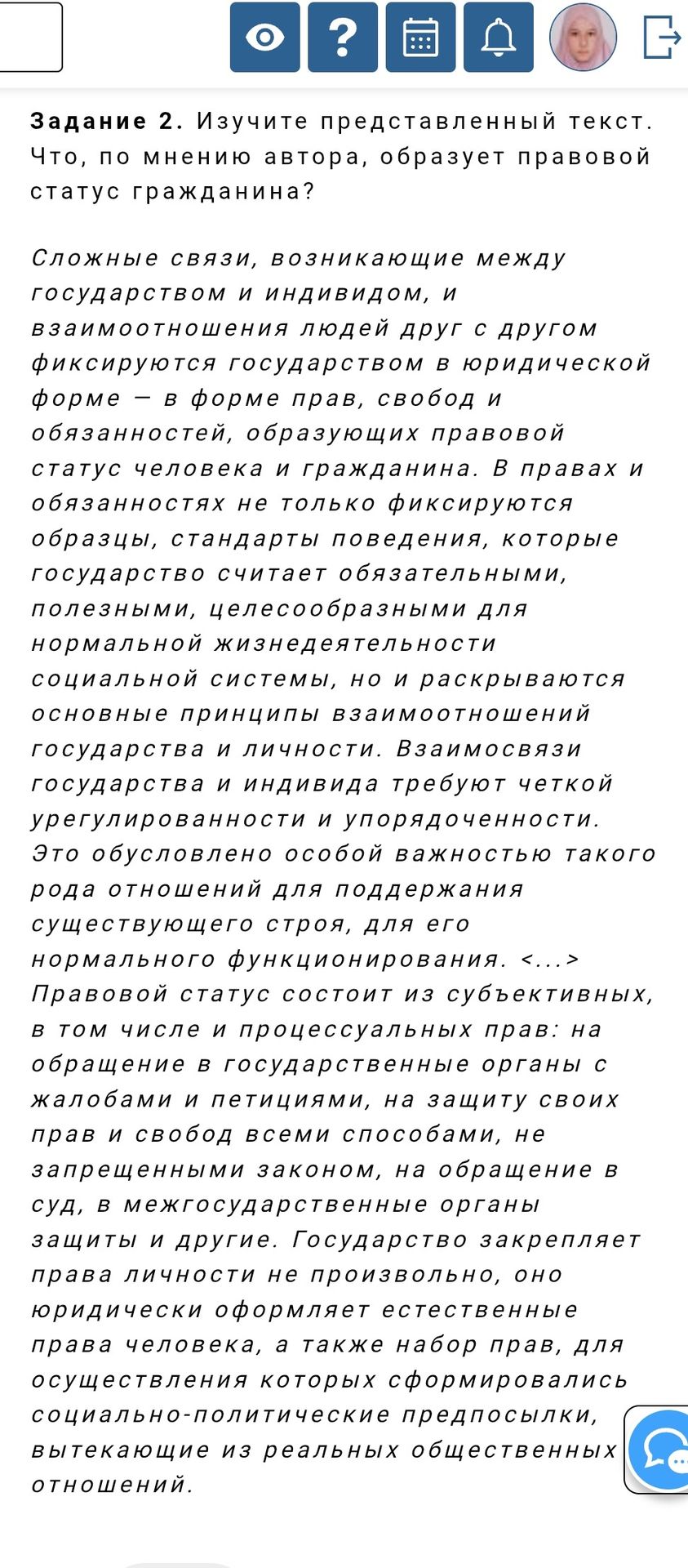 Фото задания: Что, по мнению автора, образует правовой статус гражданина?