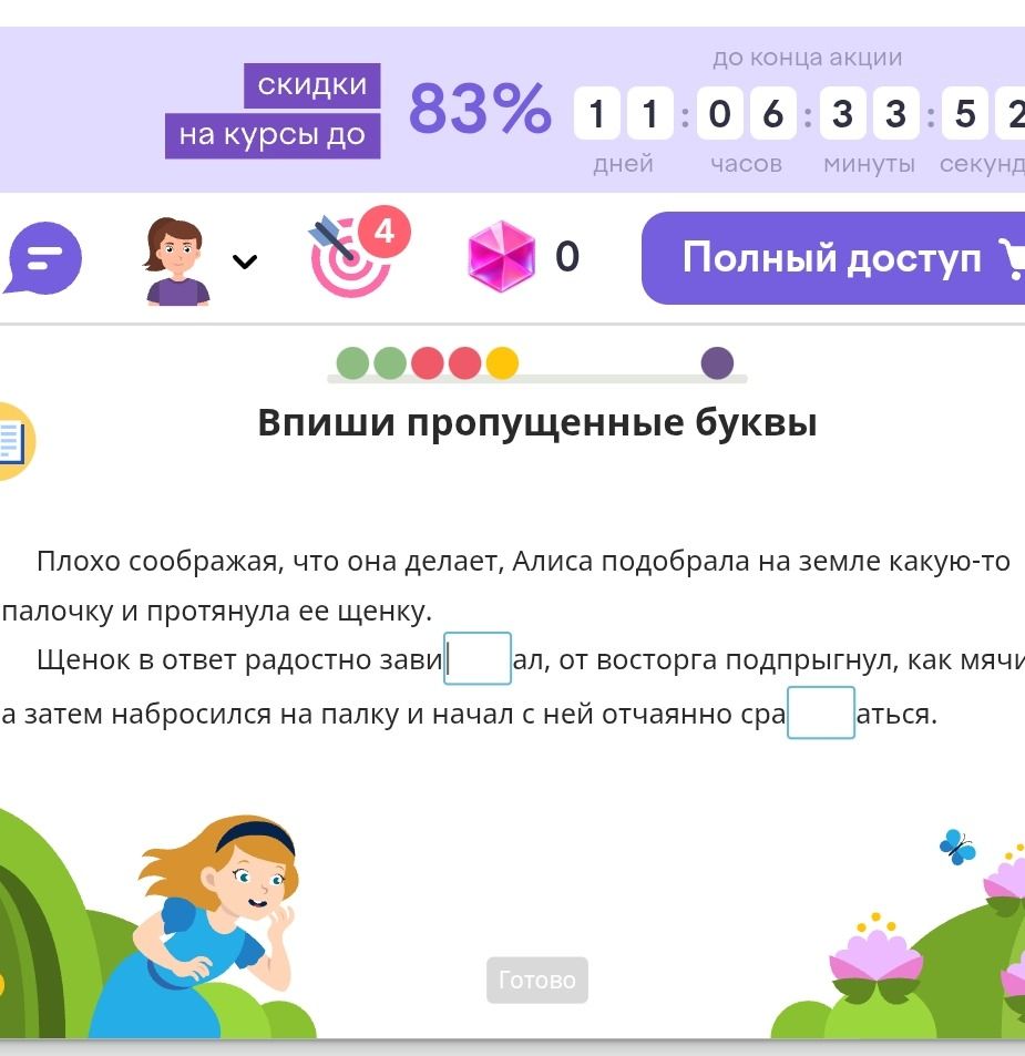 Фото задания: Впиши пропущенные буквы: Щенок в ответ радостно зави[в]ал, от восторга подпрыгнул, как мячик, а затем набросился на палку и…