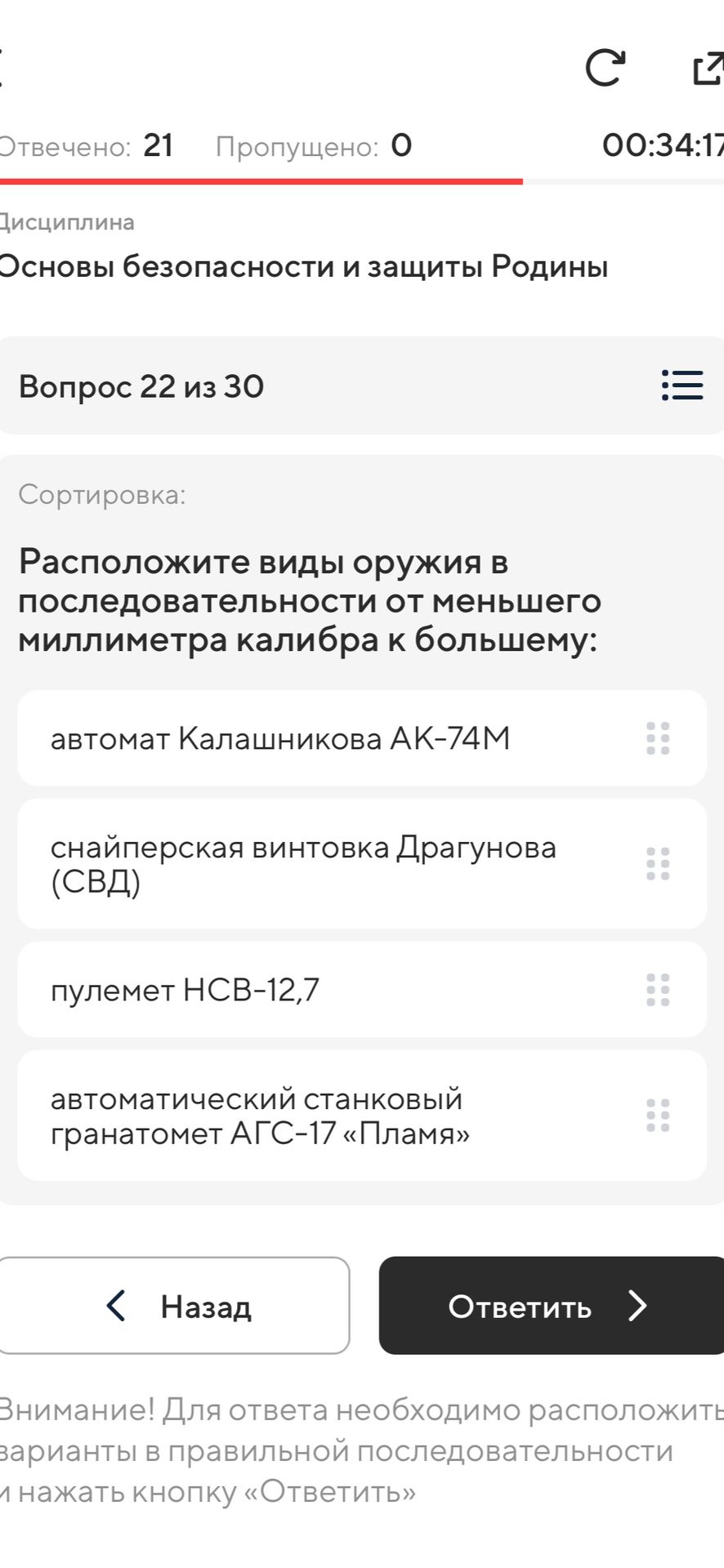 Фото задания: Расположите виды оружия в последовательности от меньшего миллиметра к большему: автомат Калашникова АК-74М; снайперская…