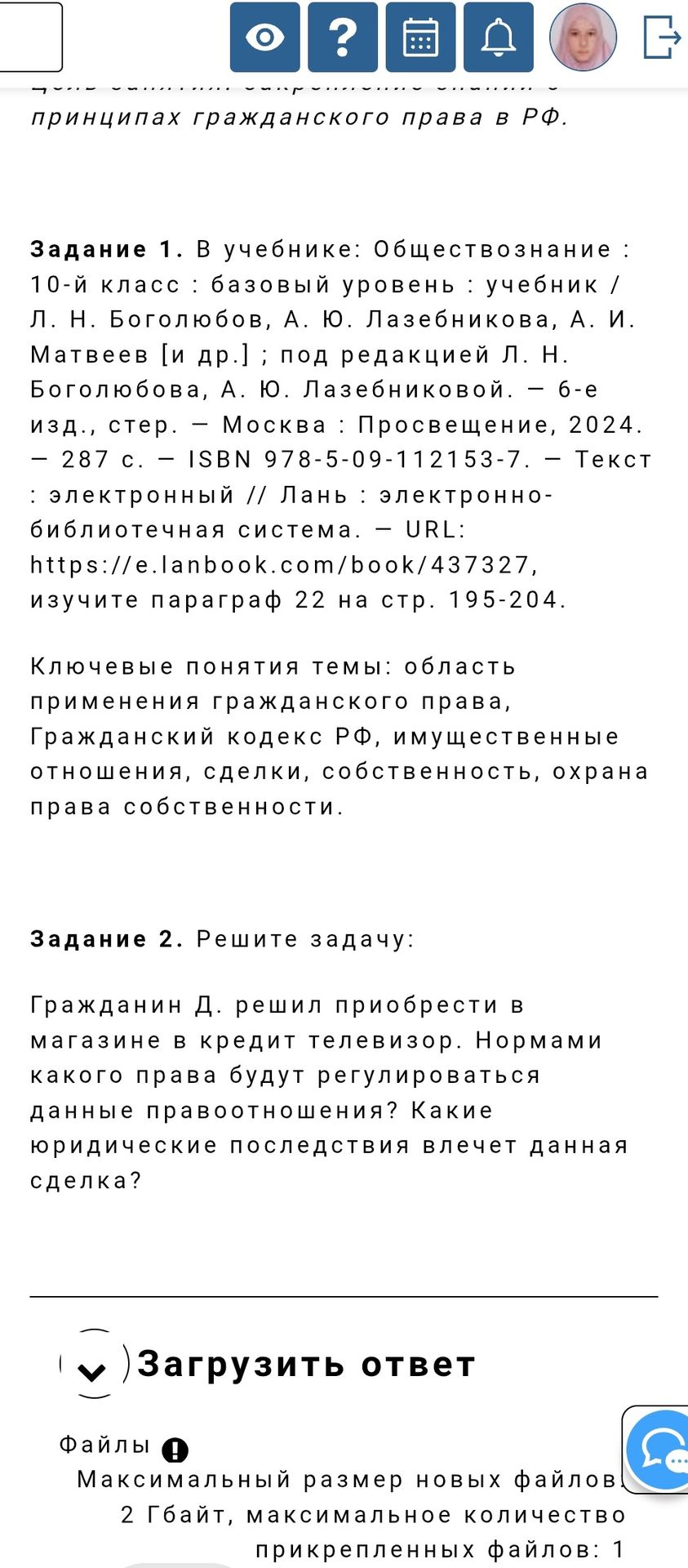 Фото задания: Решите задачу: Гражданин Д. решил приобрести в магазине в кредит телевизор. Нормами какого права будут регулироваться…