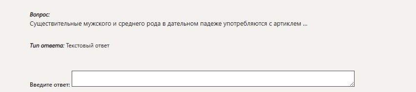 Фото задания: Существительные мужского и среднего рода в дательном падеже употребляются с артиклем ...