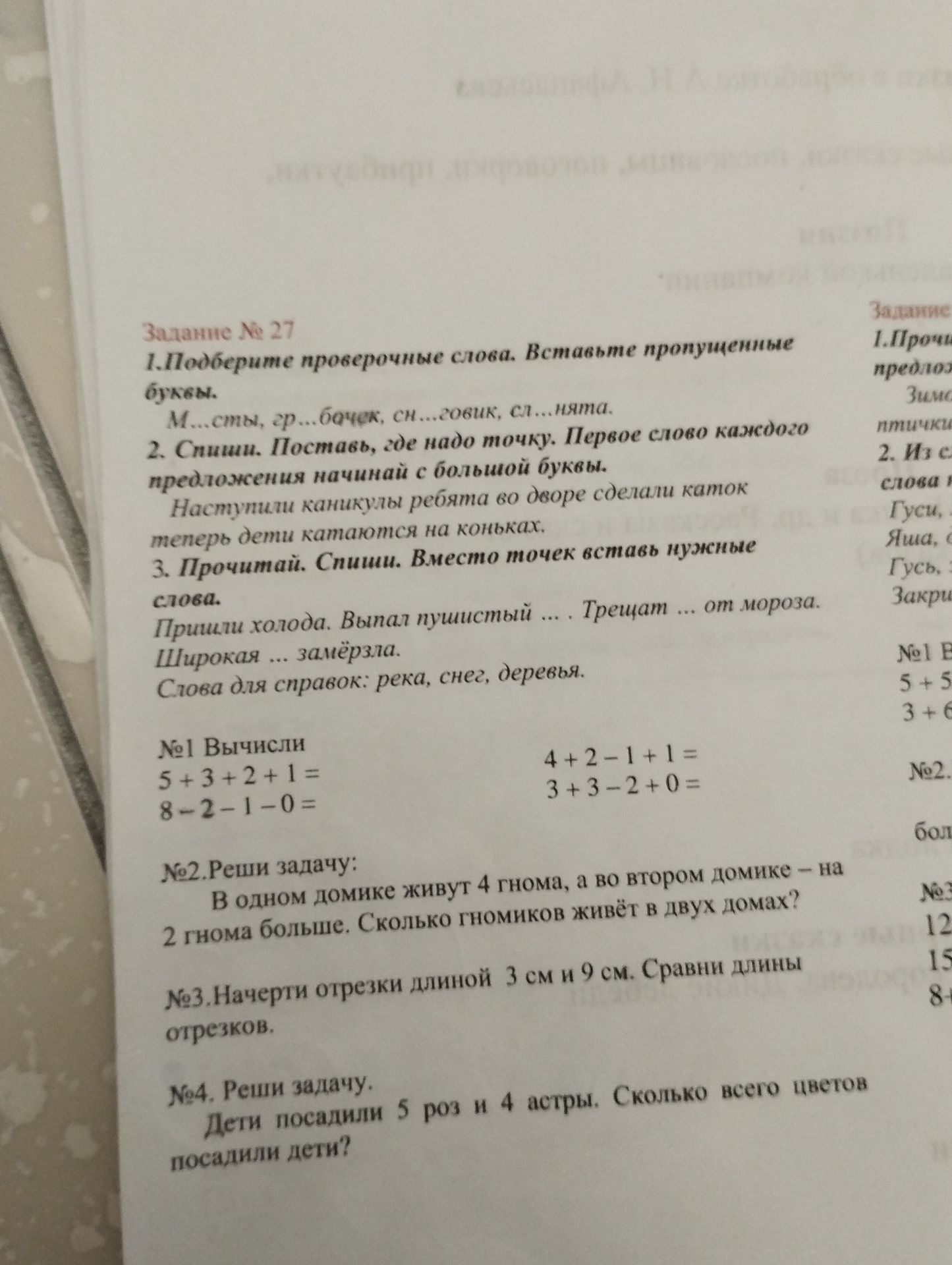 Фото задания: Задание № 27. 1. Подберите проверочные слова. Вставьте пропущенные буквы: м...сты, гр...бочек, сн...говик, сл...нята.