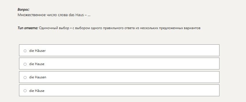 Фото задания: Множественное число слова das Haus — ... Варианты: die Häuser; die Hause; die Hausen; die Häuse.