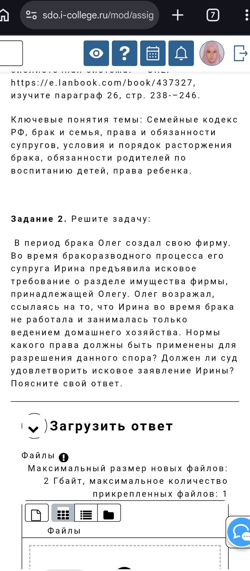 Фото задания: В период брака Олег создал свою фирму. Во время бракоразводного процесса его супруга Ирина предъявила исковое требование о…