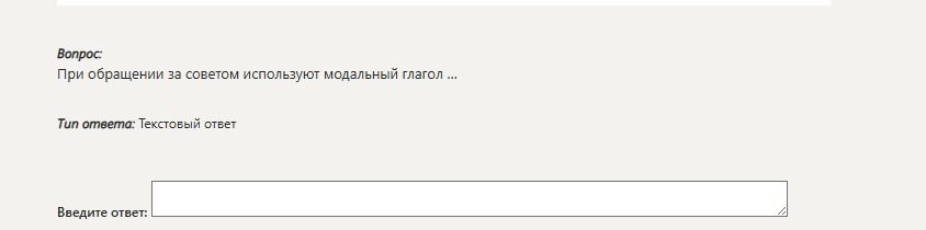 Фото задания: При обращении за советом используют модальный глагол ...