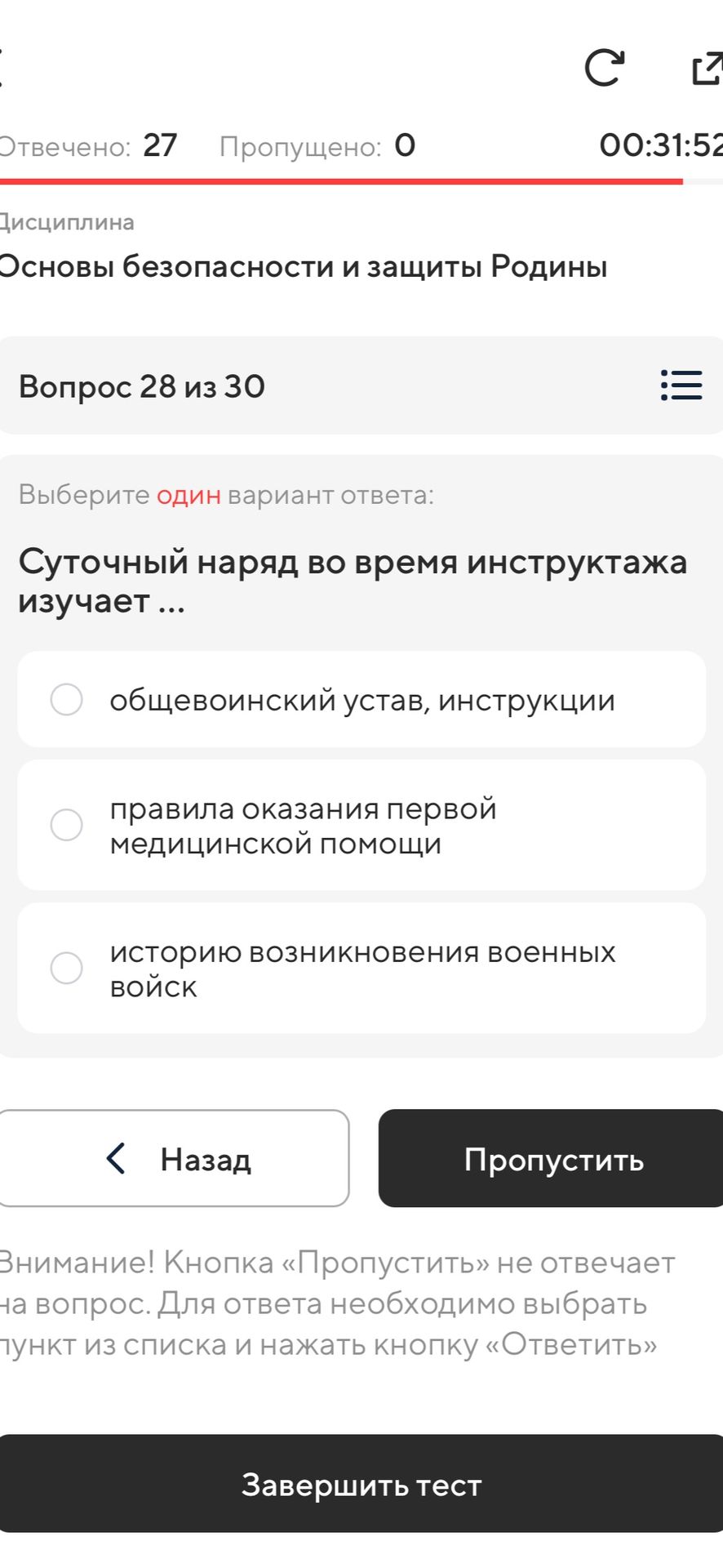 Фото задания: Суточный наряд во время инструктажа изучает: 1) общевойсковой устав, инструкции; 2) правила оказания первой медицинской…