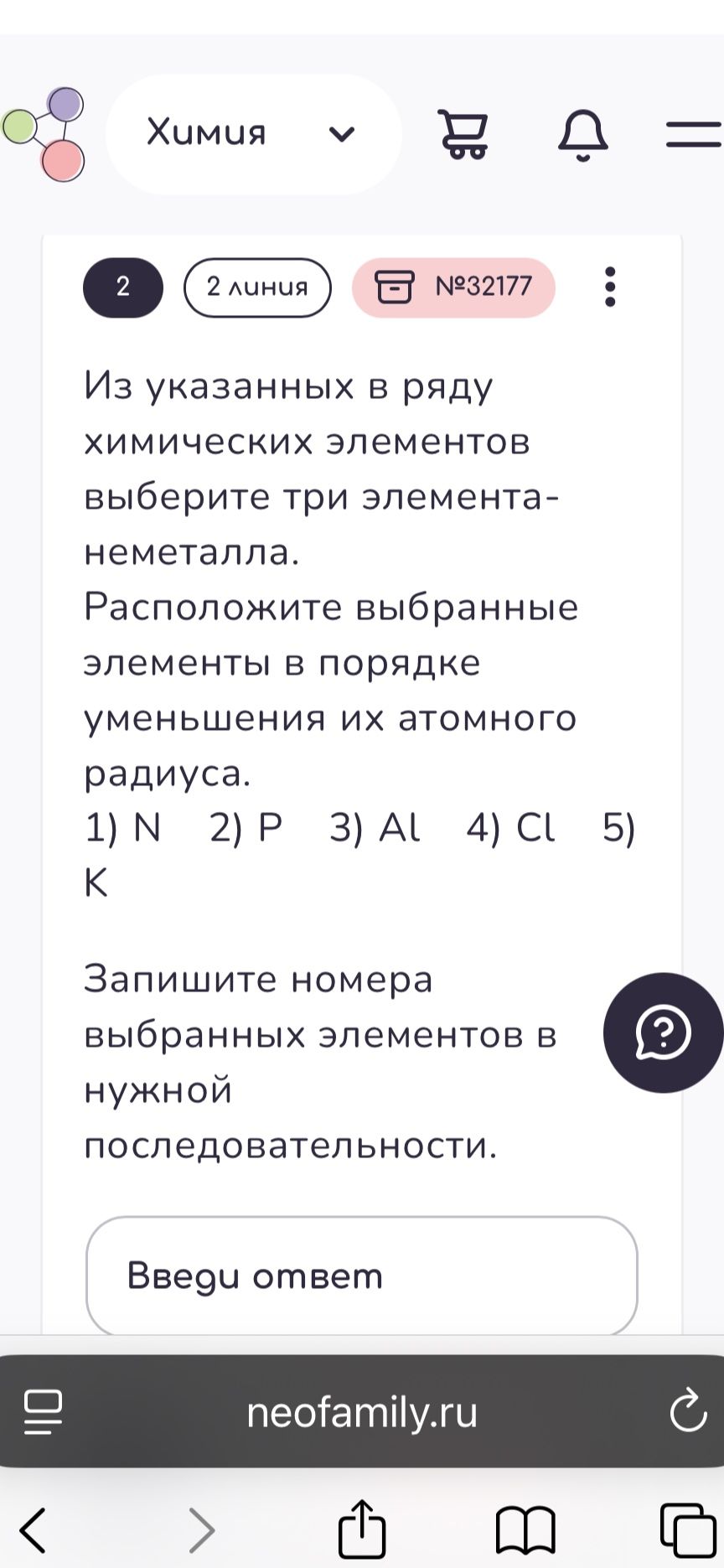 Фото задания: Из указанных в ряду химических элементов выберите три элемента-неметалла. Расположите выбранные элементы в порядке уменьшения…