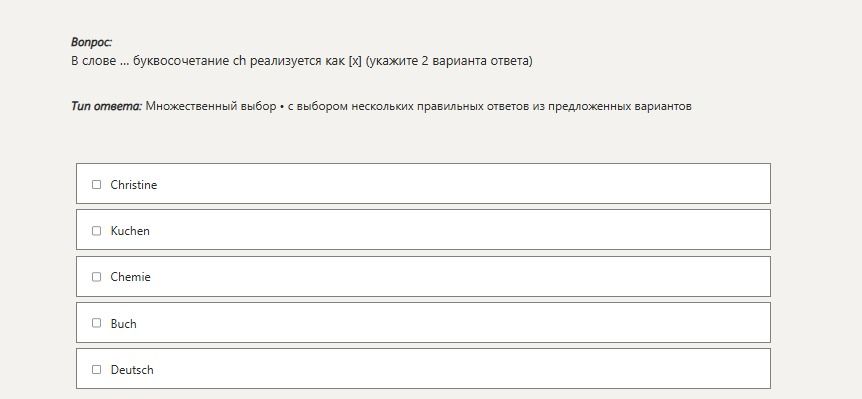 Фото задания: В слове ... буквосочетание ch реализуется как [x] (укажите 2 варианта ответа). Варианты: Christine; Kuchen; Chemie; Buch;…