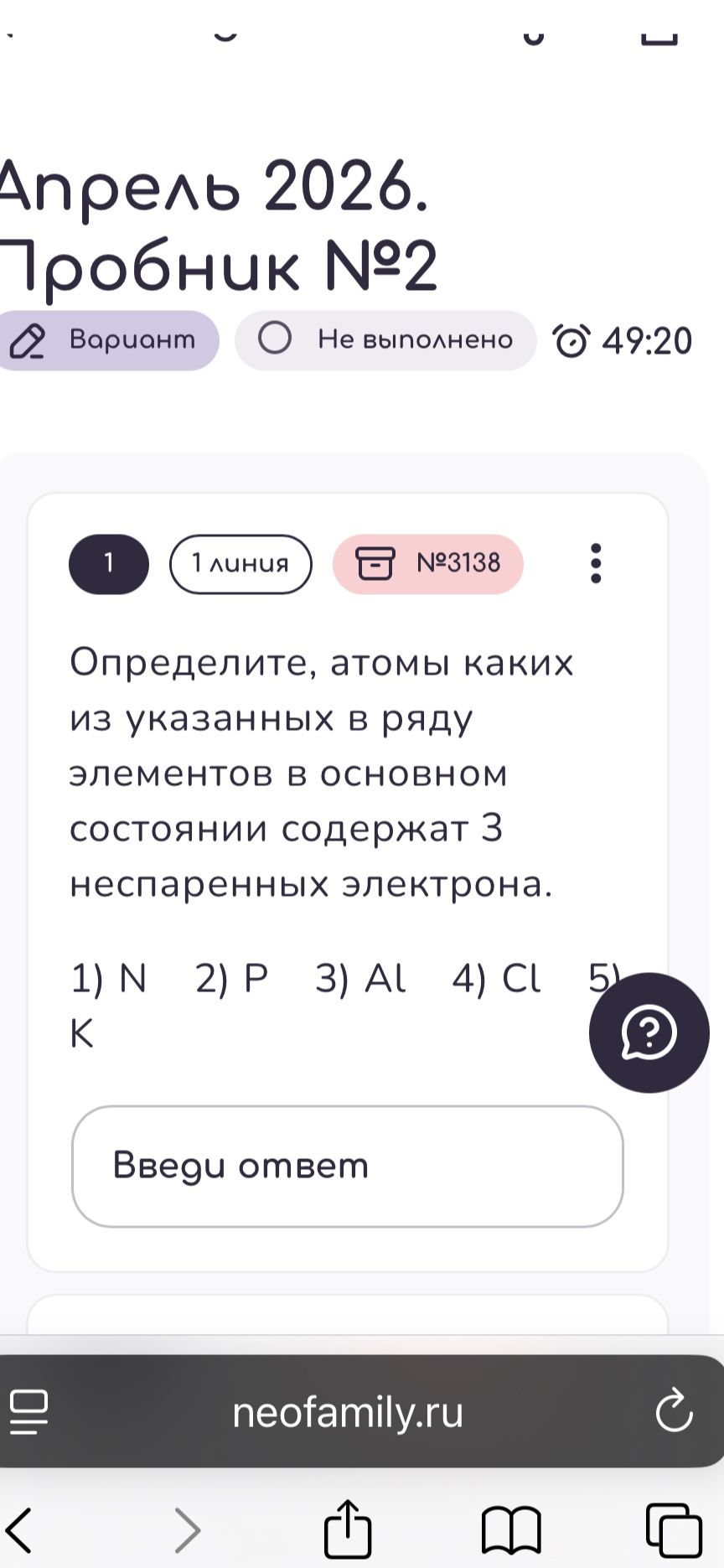 Фото задания: Определите, атомы каких из указанных в ряду элементов в основном состоянии содержат 3 неспаренных электрона: 1) N; 2) P; 3)…