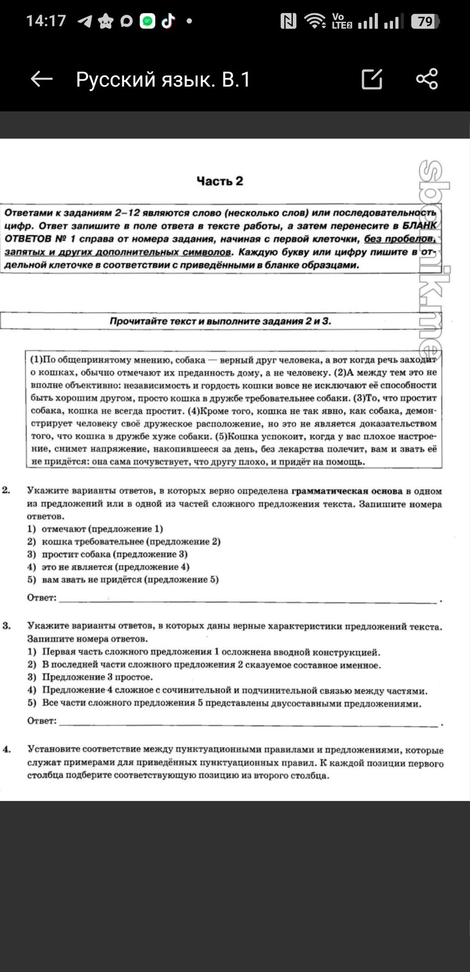 Фото задания: 3. Укажите варианты ответов, в которых даны верные характеристики предложений текста: 1) первая часть сложного предложения…
