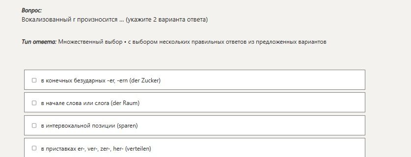 Фото задания: Вокализованный г произносится ... (укажите 2 варианта ответа): а) в конечных безударных -er, -erm (der Zucker); б) в начале…