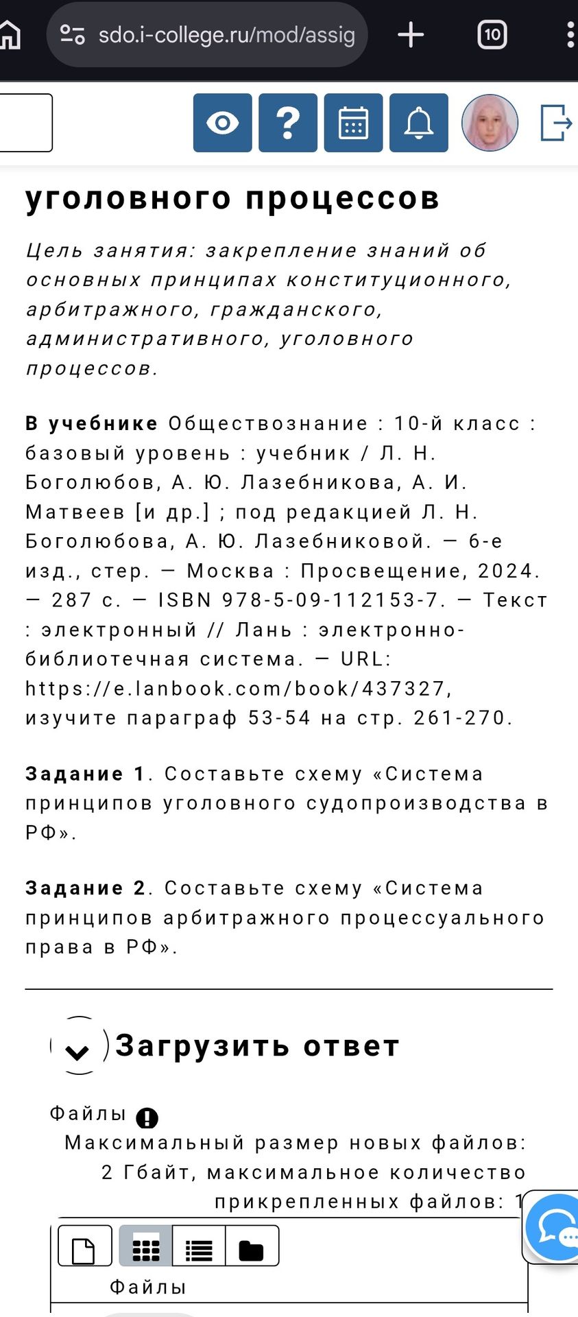 Фото задания: Составьте схему «Система принципов арбитражного процессуального права в РФ».