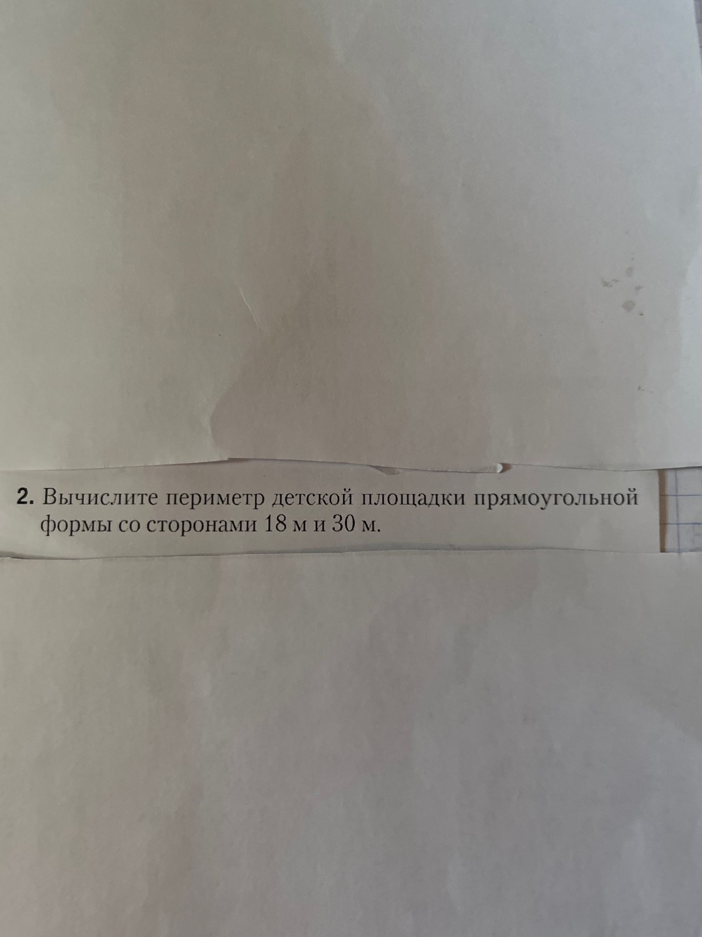 Фото задания: Вычислите периметр детской площадки прямоугольной формы со сторонами 18 м и 30 м.