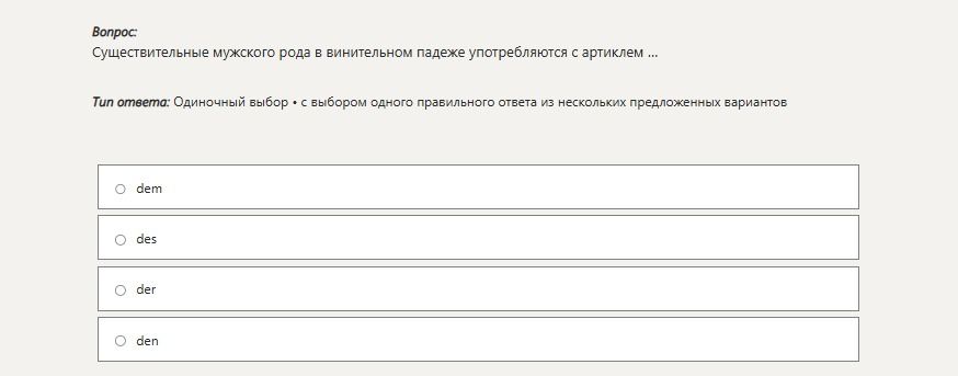 Фото задания: Существительные мужского рода в винительном падеже употребляются с артиклем ... Варианты: dem; des; der; den.